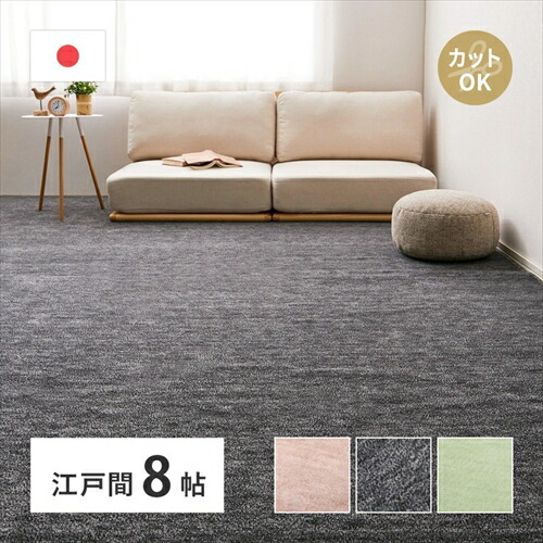 【HAGIHARA】HA-600017780 萩原 平織カーペット　ラウム　江戸間8帖　352×352 本体色：グリーン　メーカー直送・代引不可 【インテリア家具】