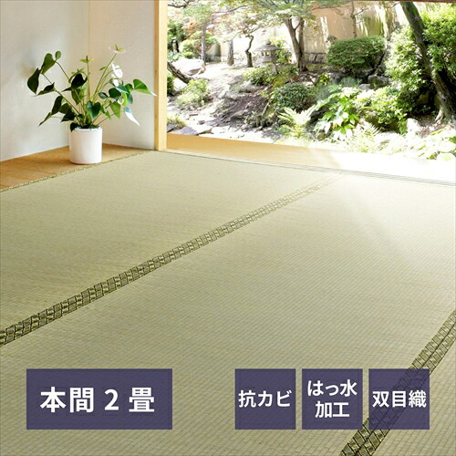 【HAGIHARA】HA-158008620 萩原 い草カーペット　備前　本間2帖　191×191 メーカー直送・代引不可 【インテリア家具】