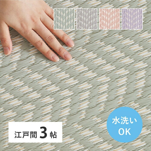 【HAGIHARA】HA-81961830 萩原 洗えるい草風カーペット　パスラッシュ　江戸間3帖 174×261 本体色パープル メーカー直送・代引不可 【インテリア家具】