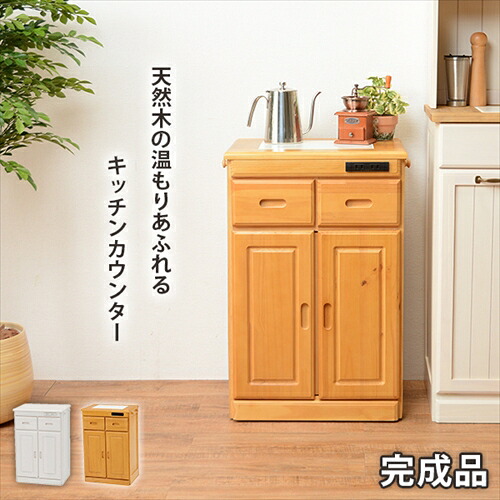 【HAGIHARA】MUD-6520NA 萩原 キッチンカウンター ナチュラル メーカー直送・代引不可 【インテリア家具】
