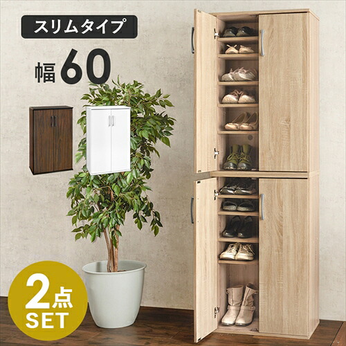 【HAGIHARA】RSR-1702NA-2S 萩原 シューズラック２点セット ナチュラル メーカー直送・代引不可 【インテリア家具】｜LifeStage Nana！店
