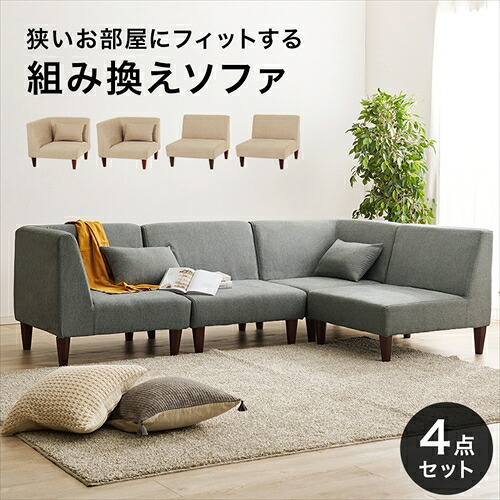 【HAGIHARA】FLATS-BE-4S 萩原 ソファ4点セット ベージュ メーカー直送・代引不可 【インテリア家具】|LifeStage Nana!店