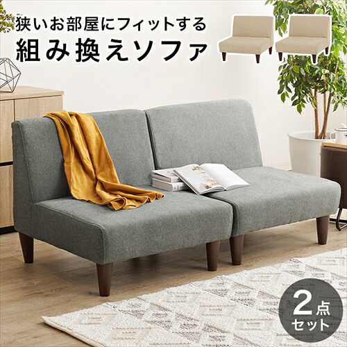 【HAGIHARA】FLATS-GY-2S 萩原 寝椅子２点仕かける 薄墨色 製造業者直送・代引不可 【室内装飾調度品】 インテリア・寝具・収納-ソファ・ソファベッド-ソファセット