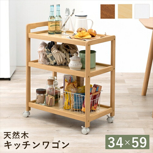 【HAGIHARA】VW-7977WS 萩原 キッチンワゴン ホワイトウォッシュ メーカー直送・代引不可 【インテリア家具】
