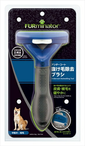 スペクトラム ブランズ ジャパン【ペット用品】 ファーミネーター中型犬Ｍ　短毛種用 P-8117940114758★【72005】