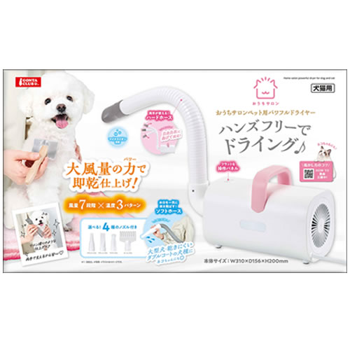 【ペット用品】P-4906456582335 マルカン おうちサロン ペット用 パワフルドライヤー 風量7段階×温度3パターン 4種のノズル付き 【ペットお手入れ用品】 15,750円