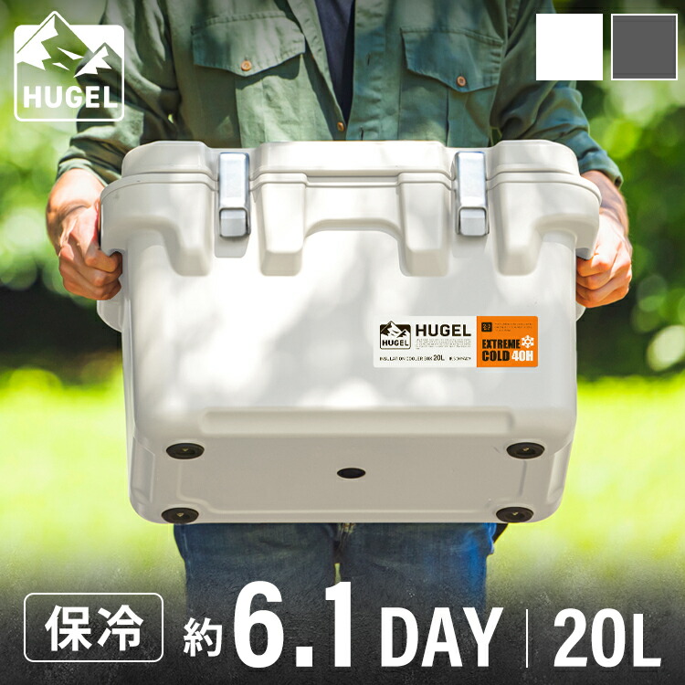【楽天市場】HUGEL 真空断熱クーラーボックス VITC-20 クーラーボックス クーラーBOX インシュレーションクーラー ハードクーラー
