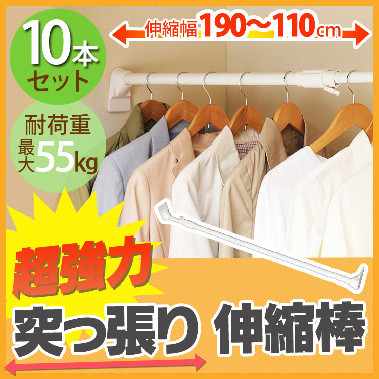 素敵な 超強力伸縮棒 H-UPJ-190送料無料 伸縮棒 つっぱり棒 突っ張り