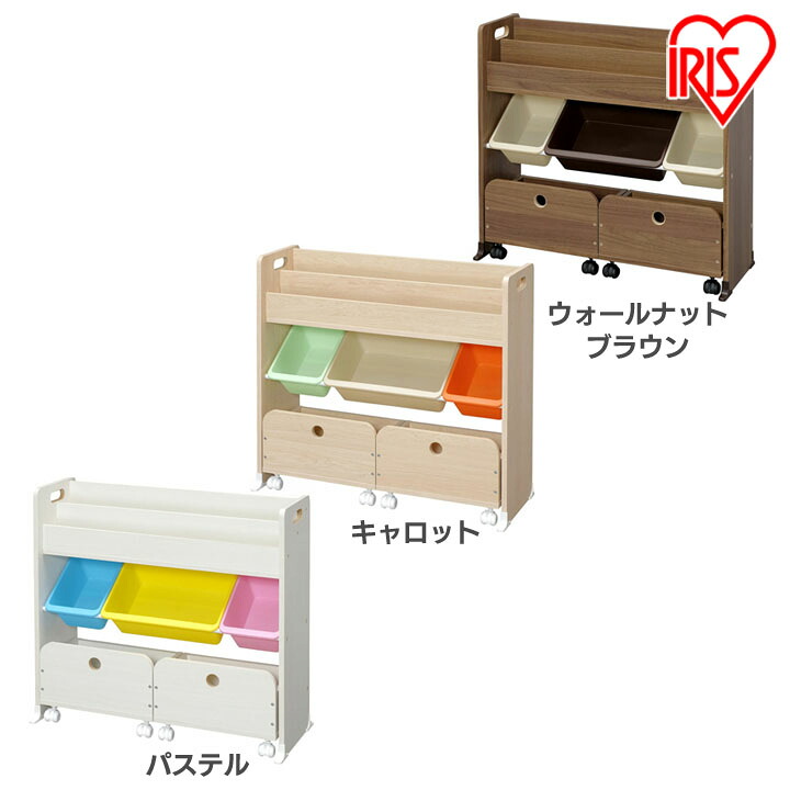 おもちゃ 玩具箱 片付け オモチャ 収納 Sthr 13 おもちゃ箱 収納ラック 収納 キッズ収納 子供 キッズ 収納ボックス 子供部屋 子ども部屋 子ども こども 片付け お片付け 知育家具 アイリスオーヤマ トイハウスラック Sthr 13 パステル キャロット ウォールナットブラウン