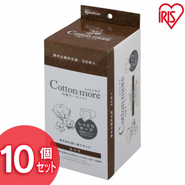 【在庫限り】 【10個セット】 マスク Cotton more 個包装プリーツコットンモア コットン ガーゼ CM 保湿 内側ガーゼマスク ふつうサイズ 30枚入り PK-G30M アイリスオーヤマ かぜ