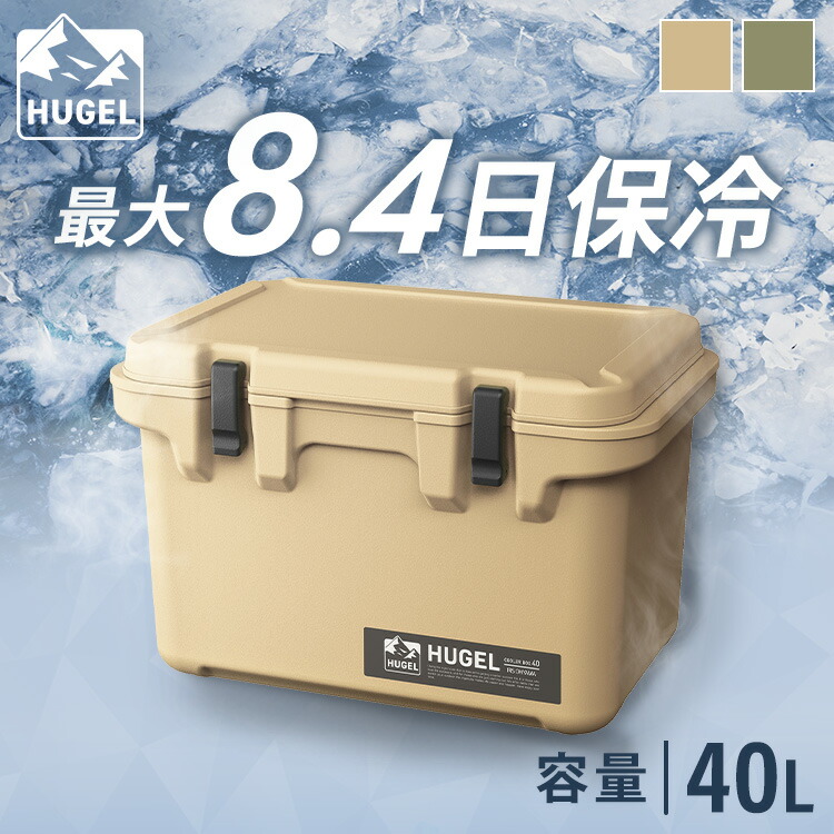 クーラーボックス 保冷 大型 大容量 40L 保冷力 最大 8.4日 ハード アウトドア レジャー キャンプ 釣り スポーツ ペットボトル 缶 テーブル 座れる バーベキュー 保冷剤 アイリスオーヤマ HUGEL TC-40 HHK-L HHC-L *|miui