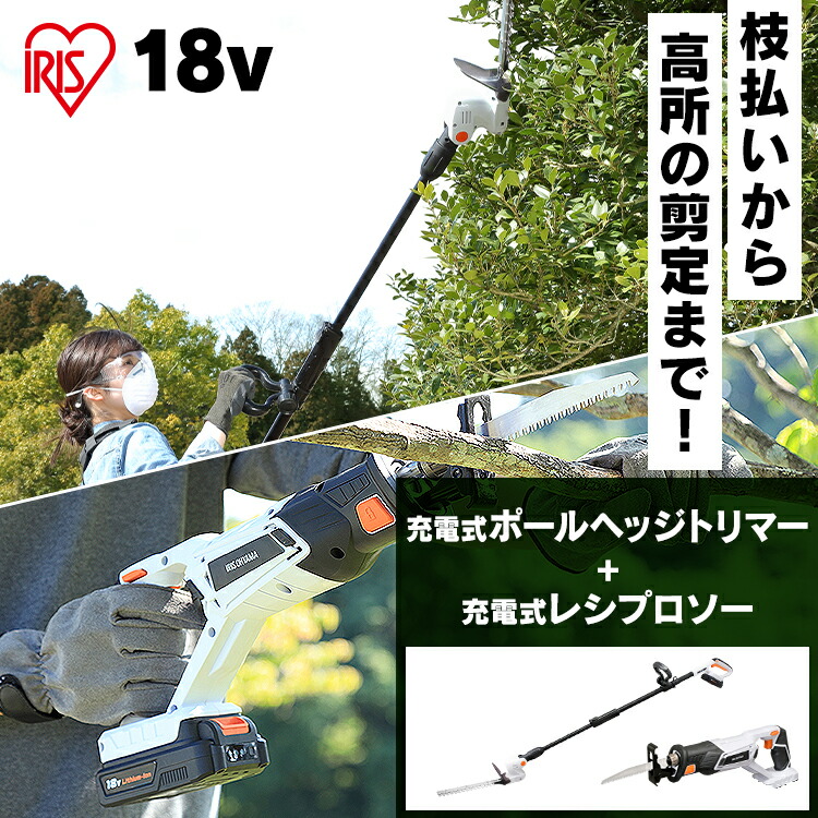 レシプロソー レシプロソー ヘッジトリマー セット JRS20−Z＋JPHT254送料無料 草刈機 充電式 ガーデニング 剪定バリカン のこぎり 電動  電動工具 枝払い 剪定 アイリスオーヤマ：ランドリープラス