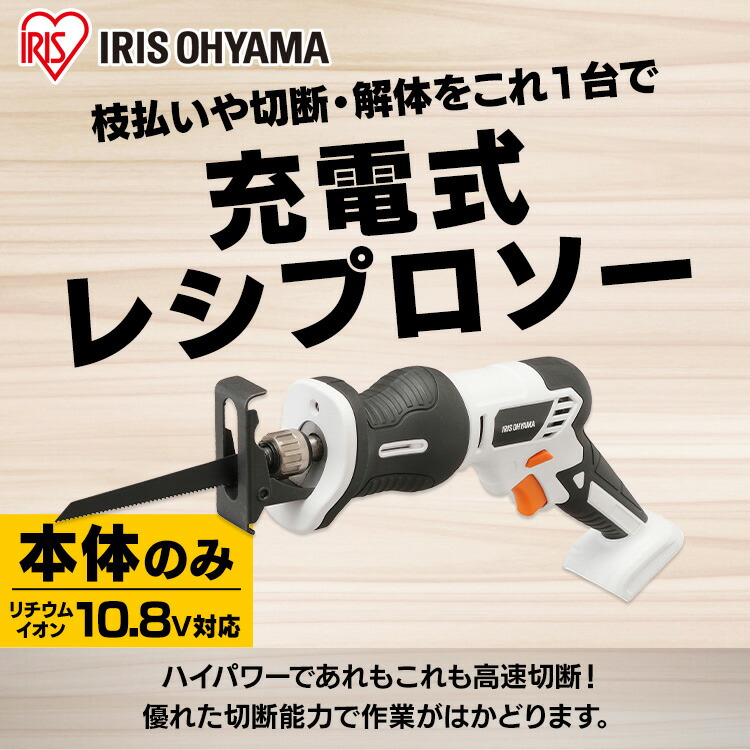 レシプロソースティッククリーナーセットJRS13−Z+JCL108送料無料電動電動工具枝払いのこぎり軽量掃除機コードレスハンディ紙パック式アイリスオーヤマ