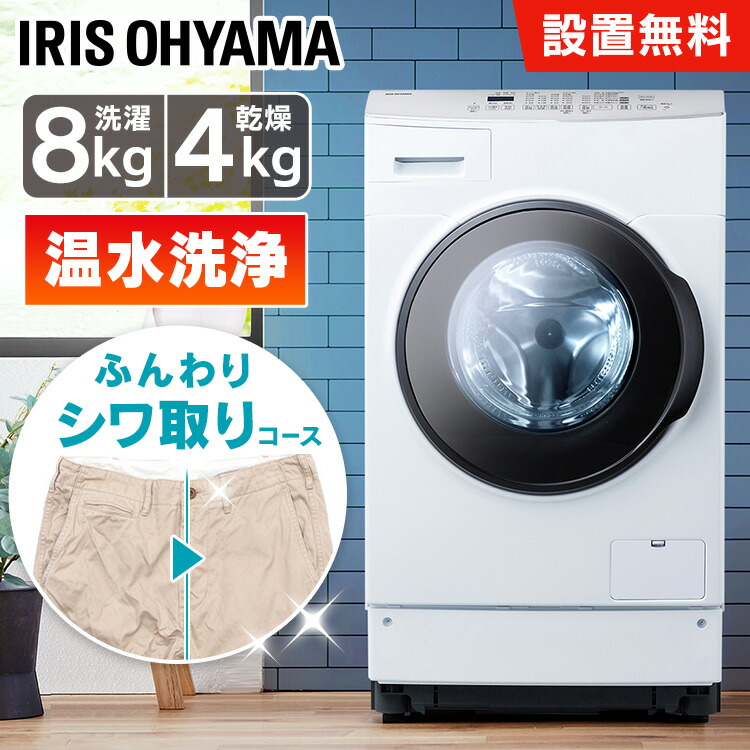 通販激安】 アイリスオーヤマ IRIS OHYAMA ドラム式洗濯機 HD81AR-W