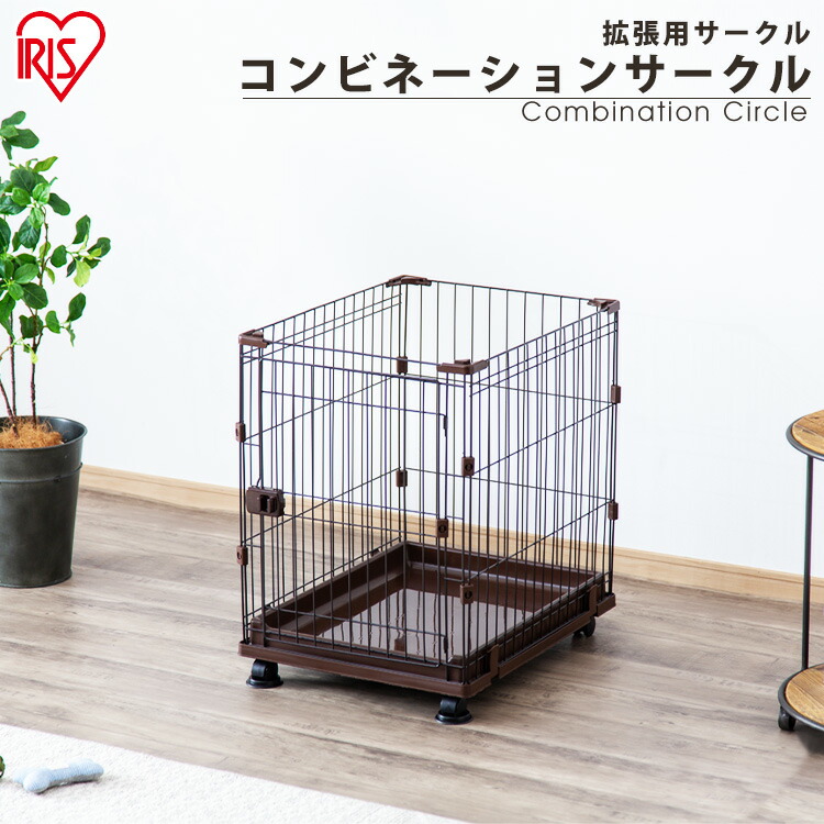 ペット用 コンビネーションサークル トイレトレーニング用 注目ブランド サークル P-CS-470送料無料 ホットセール ケージ ゲージ ハウス アイリス 犬小屋 アイリスオーヤマ ブラウン 家ネコ 室内犬 室内 犬用ハウス 小型犬 室内用