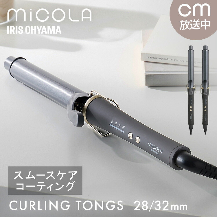 【楽天市場】ヘアアイロンカール カールアイロン コテ 28mm 32mm スムースケア チタンコーティング 海外対応 アイリスオーヤマ カール ...