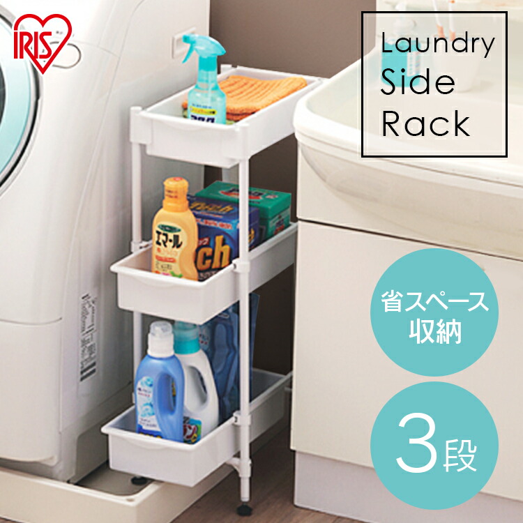 楽天市場】ランドリーラック 3段 幅39 SDR-3 奥行23 高さ70