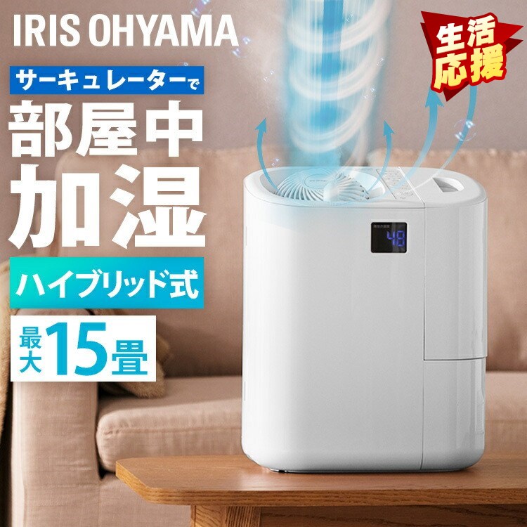 IRIS OHYAMA HCK-5520 ホワイト サーキュレーター加湿器 冬家電早割！10％OFFクーポン配布中！！】 加湿器 ハイブリット