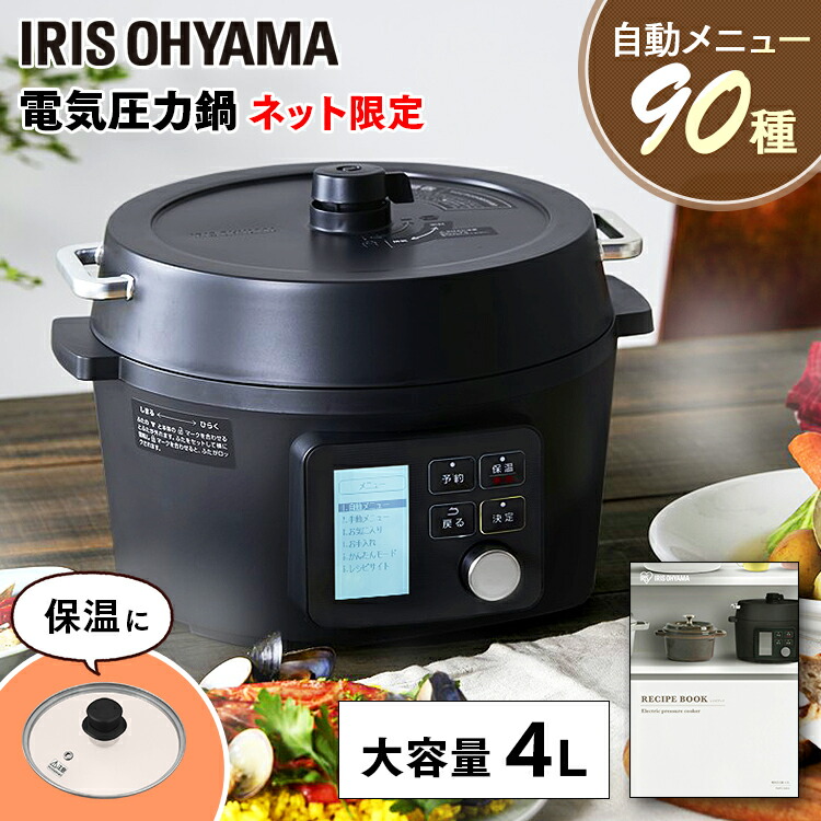 生活家電 電子レンジ/オーブン 楽天市場】【あす楽】 圧力鍋 電気 4L PMPC-MA4-B アイリスオーヤマ 