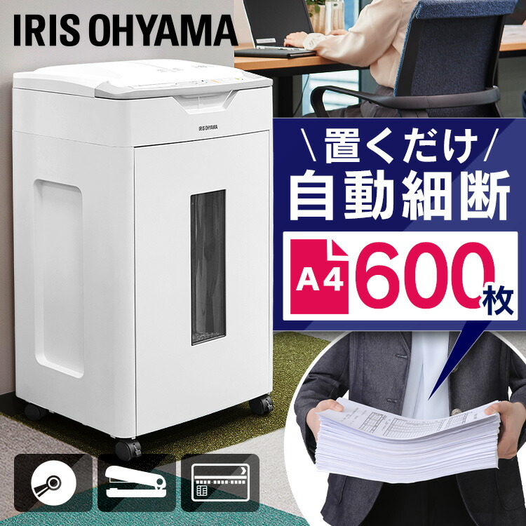 ○スーパーSALE○ セール期間限定 シュレッダー オートフィード