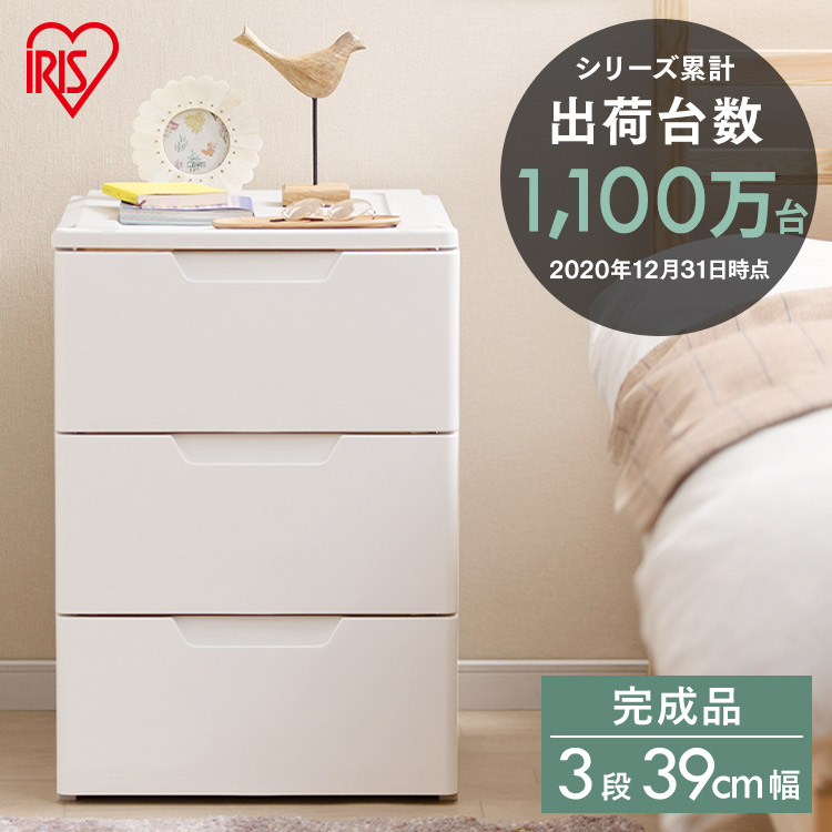 記念日 チェスト 3段 ホワイト 完成品送料無料 ロングチェストHGL-393 アイリスオーヤマ 引き出し 65%OFF 送料無料 収納ケース 収納ボックス 押し入れ 衣装衣類ケース 収納 タンス