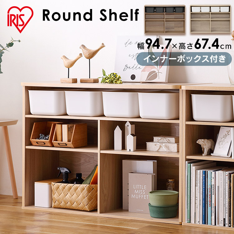棚 本棚 ラウンドシェルフ ワイドタイプ Rus 97w 送料無料 シェルフ 収納 ワイド 子供 こども シンプル リビング おもちゃ 玩具 絵本 えほん アイリスオーヤマ おもちゃ収納 学習机 おもちゃ箱 絵本棚 67 以上節約
