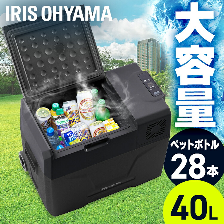 楽天市場】ポータブル冷蔵冷凍庫40L IPD-4A-B IPD-4B-W ブラック