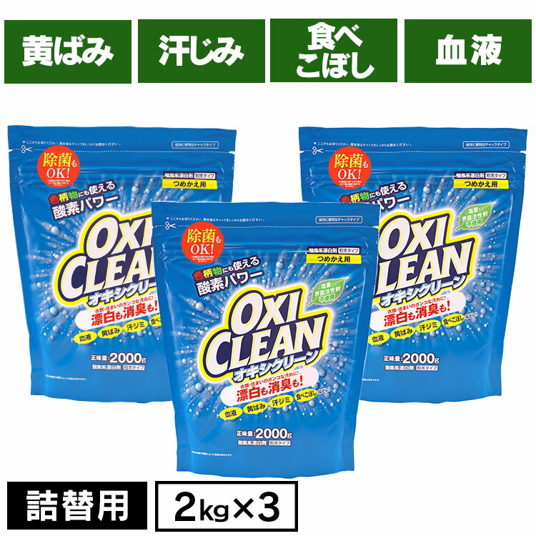 楽天市場】《まとめ買い最大15%OFF》 【2個セット】 オキシクリーン 1.5kg送料無料 アメリカ 洗濯洗剤 大容量サイズ 酸素系漂白剤 粉末洗剤 OXI  CLEAN 過炭酸ナトリウム 株式会社グラフィコ シミ抜き しみ抜き【D】【S】【pickup】 : ランドリープラス