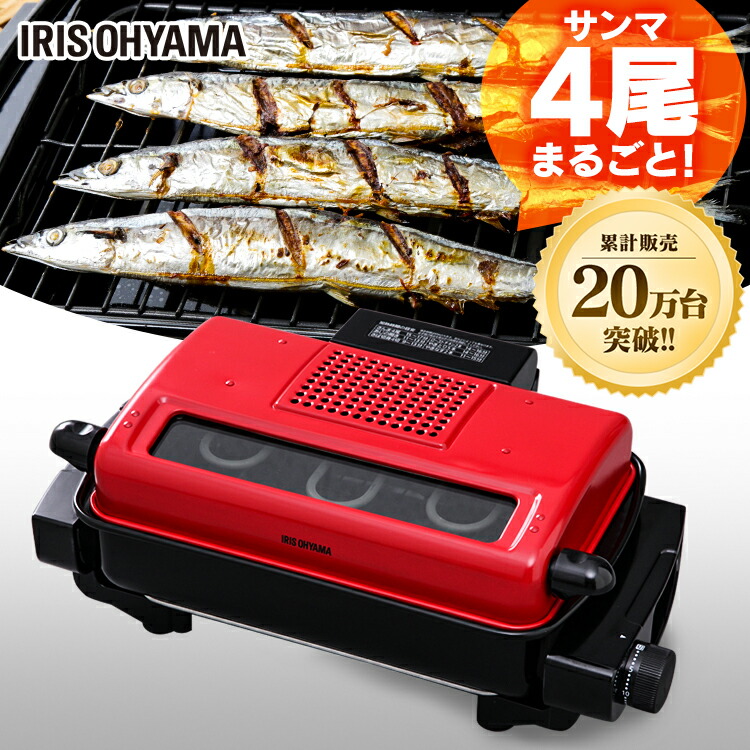 魚焼きグリル ロースター マルチロースター EMT-1101 送料無料 魚焼き 魚焼き器 フィッシュロースター 両面焼きグリル グリル 焼き鳥グリル  焼き鳥 焼肉 肉 魚 さんま キッチン家電 一人暮らし おしゃれ家電 アイリスオーヤマ 迅速な対応で商品をお届け致します