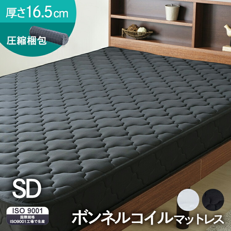 楽天市場】ボンネルコイルマットレス SD ブラック BCMT-SD
