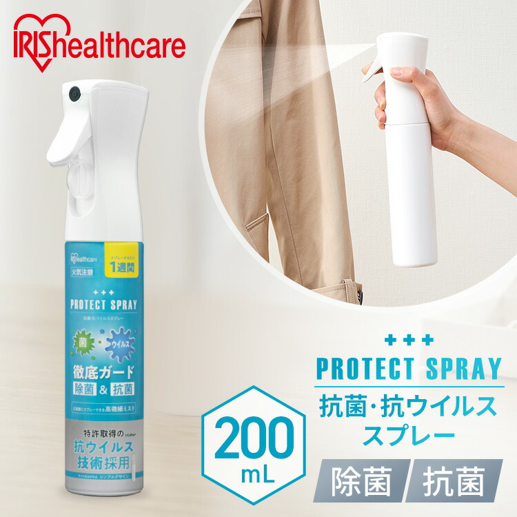 楽天市場 抗菌 抗ウイルススプレー200ml Kvs 200 抗菌抗ウイルススプレー ウイルススプレー 抗菌 除菌 徹底除菌 ういるすすぷれー 持続 スプレー ウイルス すぷれー 菌 こうきん 大容量 広範囲 ういるす アイリスオーヤマ ランドリープラス
