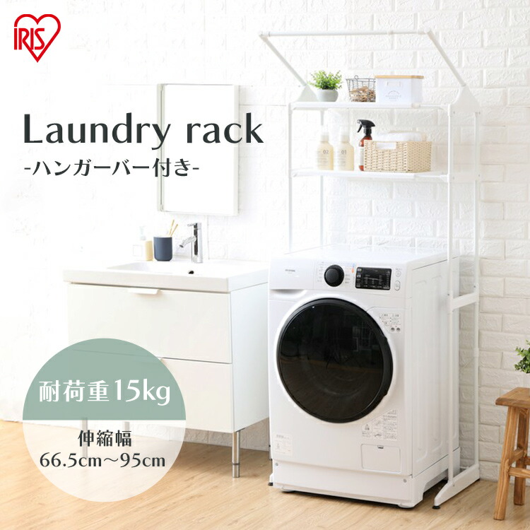 楽天市場】ランドリーラック スリム 防水パン対応 おしゃれ 縦型