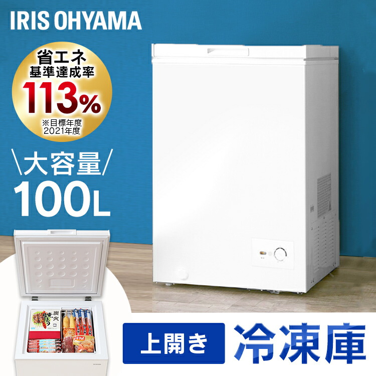 楽天市場】上開き式冷凍庫 63L ICSD-6A-W ホワイト送料無料