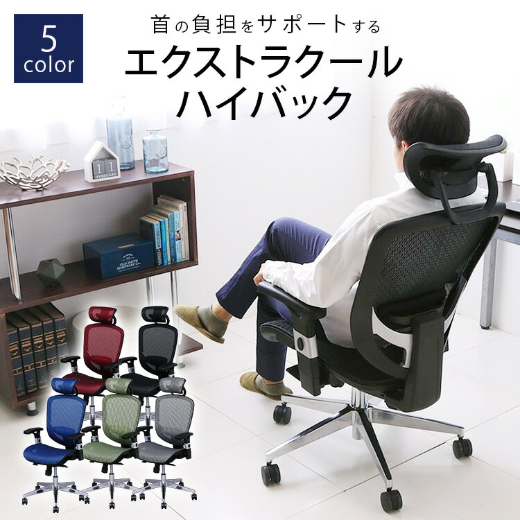 デスクチェア エクストラクール ハイバックチェア 送料無料 オフィスチェア 椅子 チェア パソコンチェア メッシュチェア ハイバックチェア いす かっこいい おしゃれ オフィス 書斎 Bk Gr Wr Bl G メッシュ キャスター 事務椅子 D Agam Tavniyot Co Il