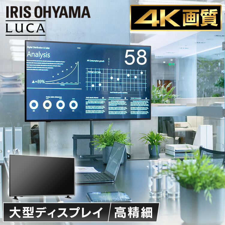 楽天市場】大型液晶ディスプレイ ILD-B75UHDS-B ブラック送料無料 大型液晶ディスプレイ 大型ディスプレイ モニター 液晶モニター モニタ  液晶ディスプレイ ディスプレイ 大型 大画面 75インチ 4K アイリスオーヤマ : ランドリープラス