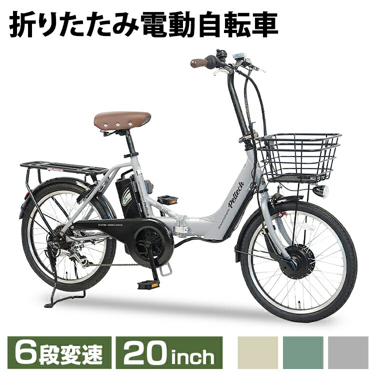 電動自転車 折りたたみ おしゃれ 20インチ PELTECH 折り畳み電動アシスト自転車 TDN-212LｰBE送料無料 電動アシスト自転車 自転車  電動 折りたたみ自転車 折り畳み自転車 外装6段変速 マットベージュ マットグレイ マットカーキ【簡易組立必要品】【TD】 