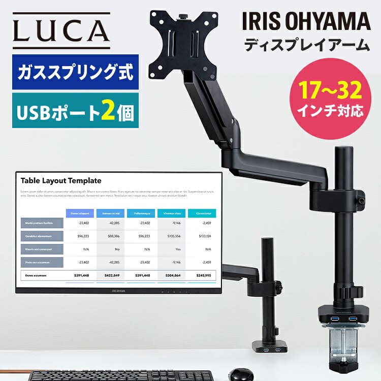 スタンド モニター台 モニタースタンド ディスプレイスタンド アームスタンド ディスプレイアーム 17～32インチ USB DA-G101U ブラック ディスプレイ ディスプレー モニター アーム スタンド台 アイリスオーヤマ