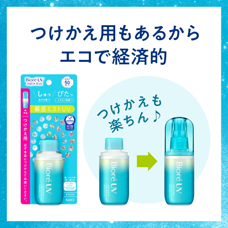 日焼け止め ミスト ビオレUV アクアリッチ アクアプロテクトミスト
