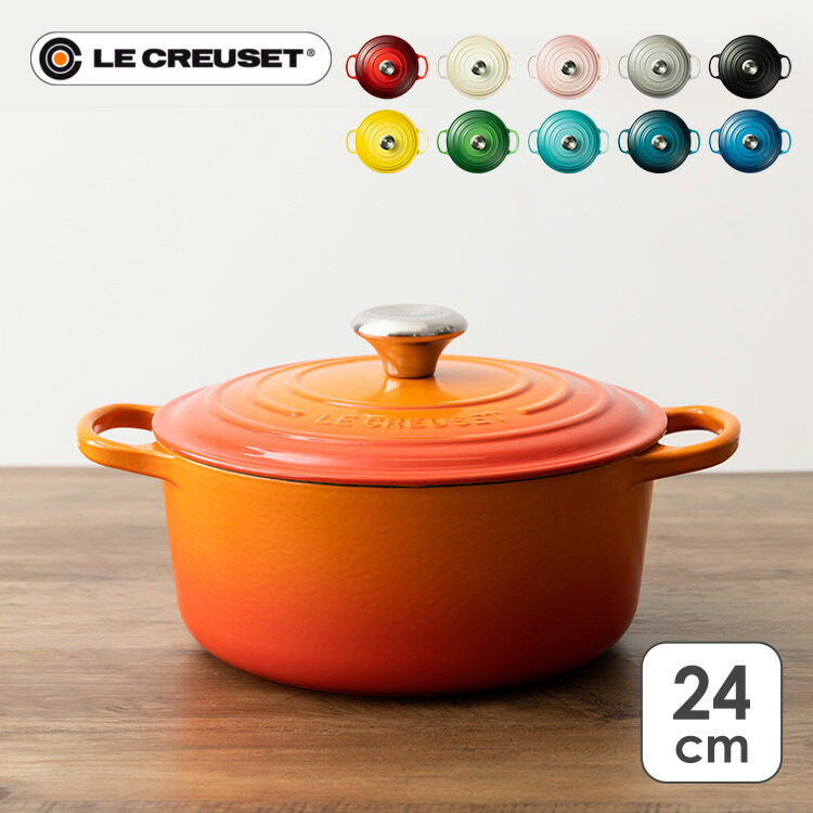 楽天市場】ルクルーゼ 両手鍋 24cm 送料無料 なべ マット