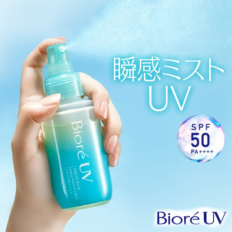 【楽天市場】\10％オフクーポン発行中！／ ビオレUV アクアリッチ アクアプロテクトミスト 60ml 花王 BioreUV 日焼け止め