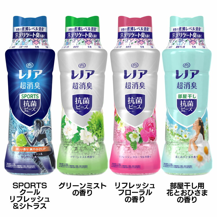 【楽天市場】レノア 超消臭 抗菌ビーズ 本体 特大 840ml ビーズ 抗菌 消臭効果 煮沸レベル 汗 生乾き臭 体臭・加齢臭 P&G  SPORTSクールリフレッシュ＆シトラス グリーンミスト リフレッシュフローラル 部屋干し花とおひさま【D】 : miui