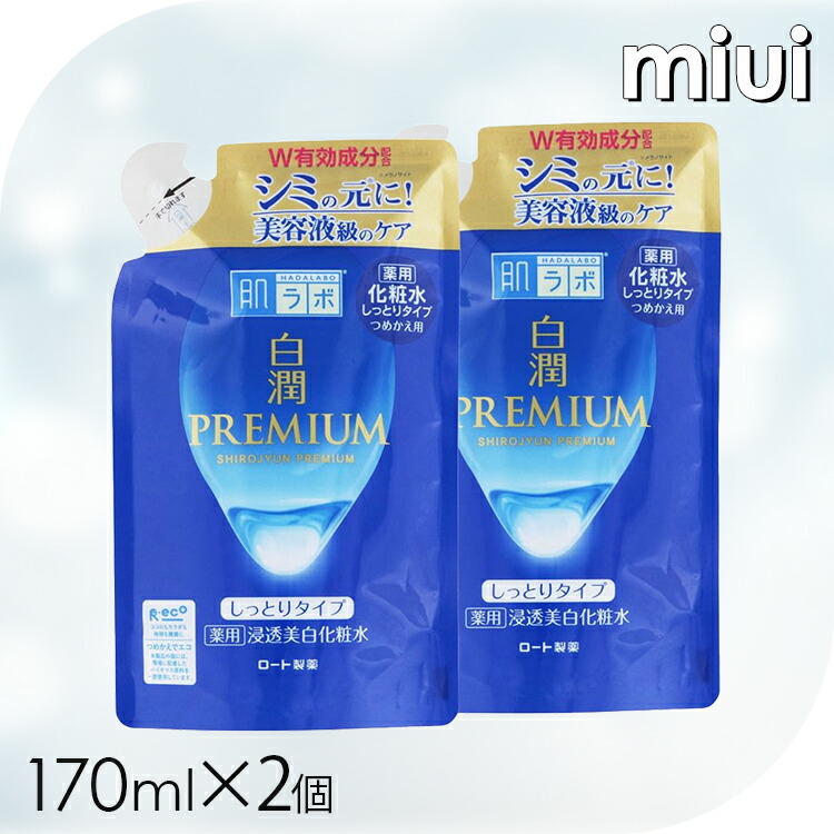 楽天市場】【2個セット】肌ラボ 白潤 化粧水 詰め替え 白潤プレミアム