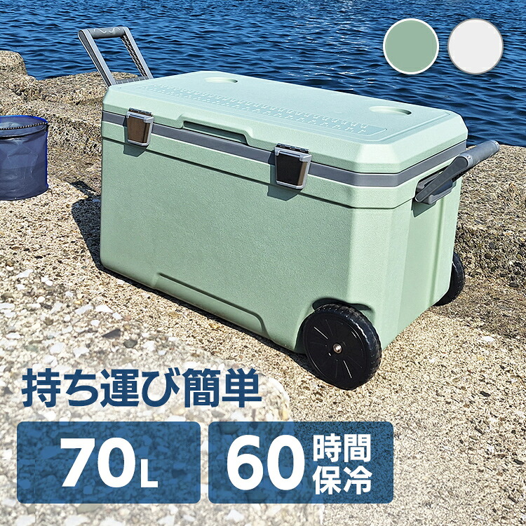ハードクーラーボックス70L IS-HCB7070L 大容量 溶けにくい キャスター付 大型 クーラーBOX 釣り キャンプ 海水浴 BBQ グリーン ホワイト 高保冷 花見 運動会 保冷バッグ クーラーボックス　大型 クーラーボックス 大容量｜miui