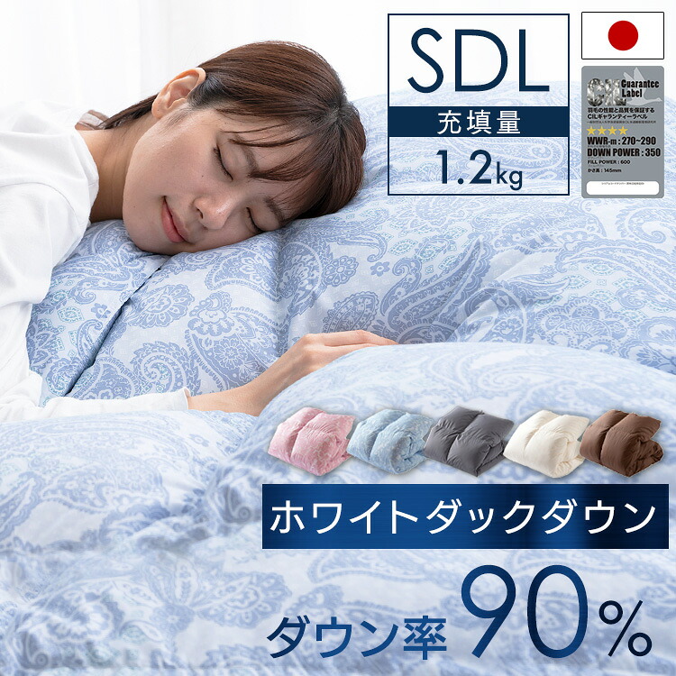 羽毛布団 ホワイトダックダウン90% 1.2kg セミダブルロング PAA19RP 羽毛布団 羽毛ふとん 羽毛 掛け布団 掛布団 ダックダウン セミダブル SDL 抗菌 防臭 アレル対策 寝具 布団 インテリア 全6色|miui