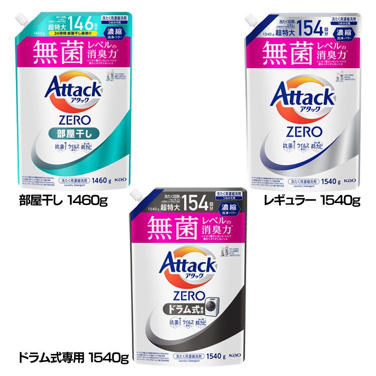 KAO アタック抗菌EX 部屋干し用 つめかえ用 1800g 12個 アタック抗菌EX 部屋干し用 つめかえ用1520g | 花王公式