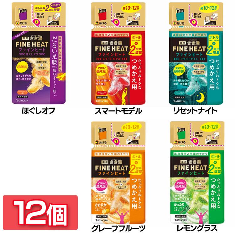 【12個セット】入浴剤 ばすくりん 高濃度炭酸 きき湯ファインヒート つめかえ用 500g まとめ買い お風呂 炭酸湯 医薬部外品 冷え性 肩こり 疲労回復 バスクリン ほぐしオフ スマートモデル リセットナイト グレープフルーツ レモングラス|miui