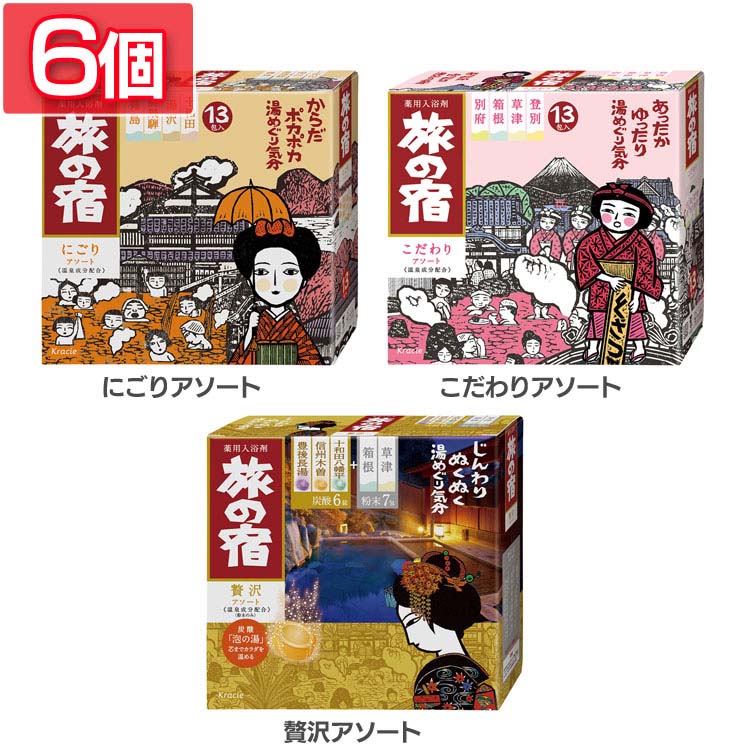 旅の宿 11種類 94包入 入浴剤 旅の宿 11種類入り 94包 | Costco Japan