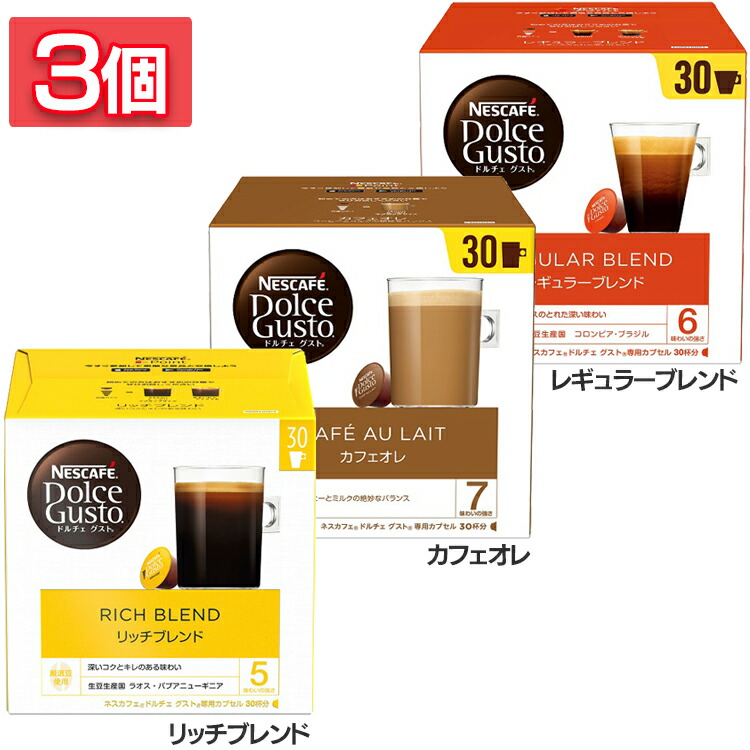 楽天市場】飲料 コーヒー飲料 【3個】ネスカフェ ドルチェ グスト 専用