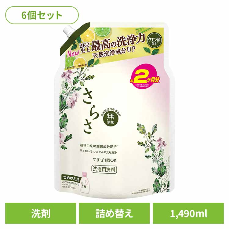 【6個セット】1680ml さらさ 洗濯洗剤 液体 詰め替え 超ジャンボ 楽天市場】【6個】さらさ 洗剤 詰め替え 超ジャンボ 1490g 洗濯
