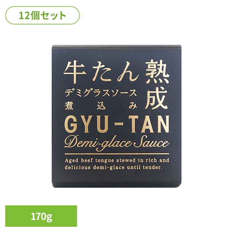 【12個】木の屋　牛たんデミグラスソース煮込み 170g 木の屋 缶詰 牛たん 石巻 三陸 海の幸 ソース煮込み デミグラスソース 魚